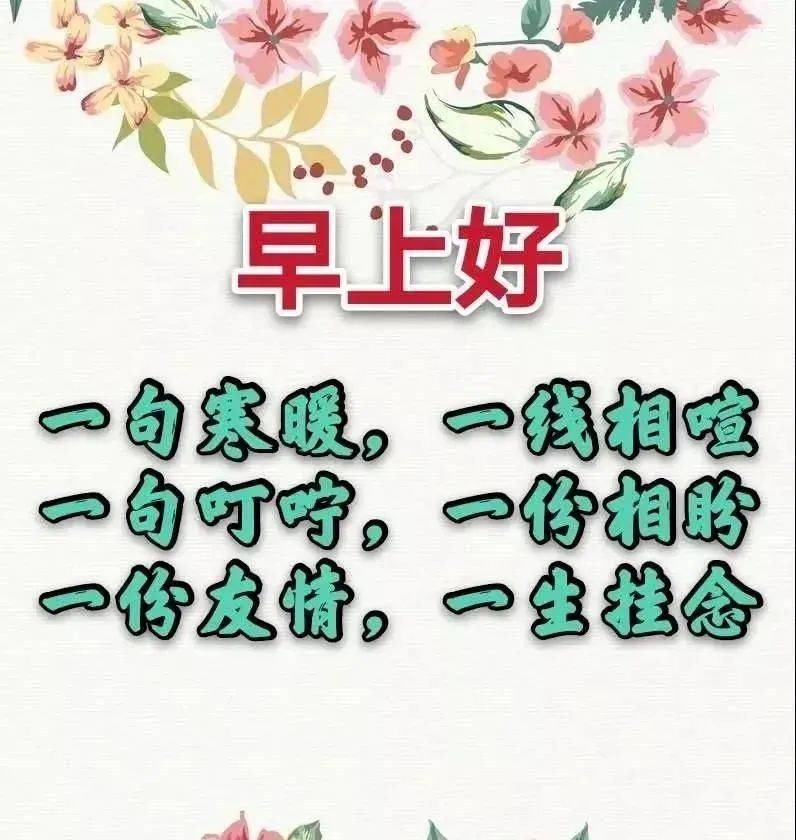 2021天气寒冷注意保暖的早上问候图片带字祝福语聊天早安问候祝福图片