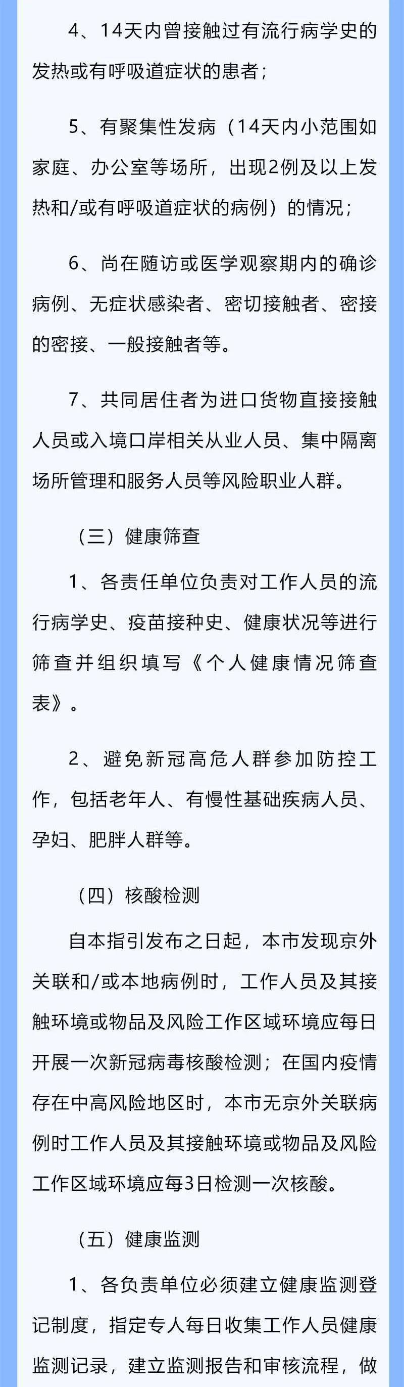 来源|北京发布疫情防控高风险工作人员管理指引