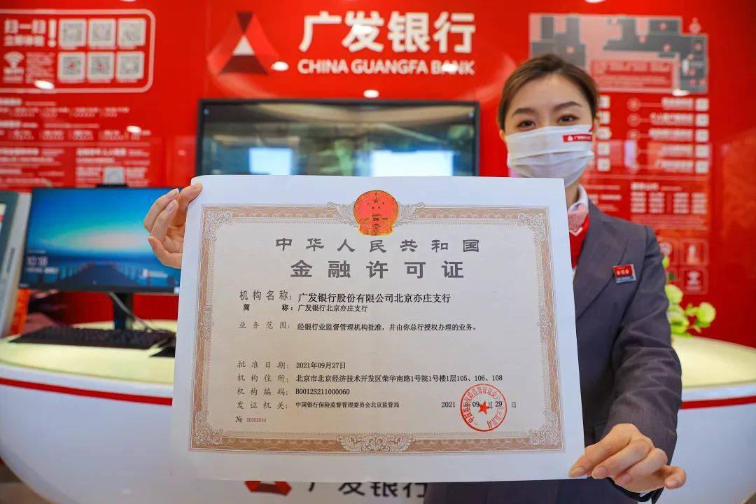 金融"生力军" 1!北京东南地区首家广发银行落地北京经开区_服务