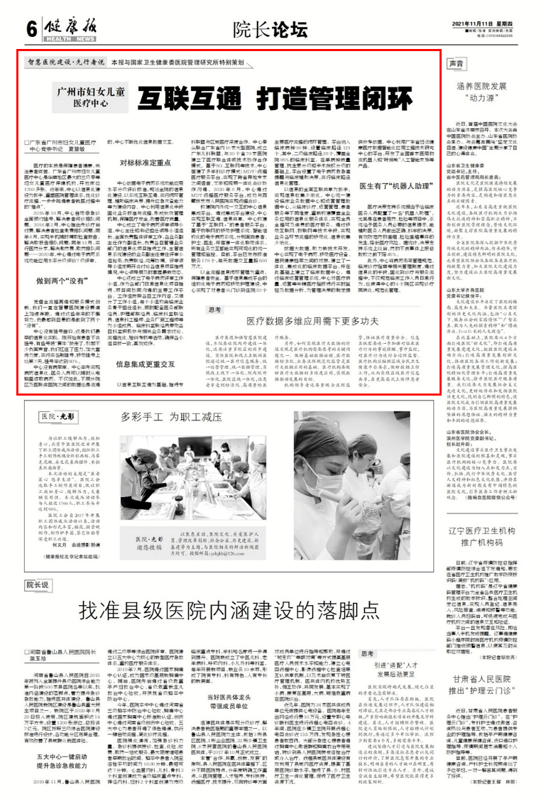 建设|智慧医院建设·先行者说 | 广州市妇女儿童医疗中心：互联互通 打造管理闭环