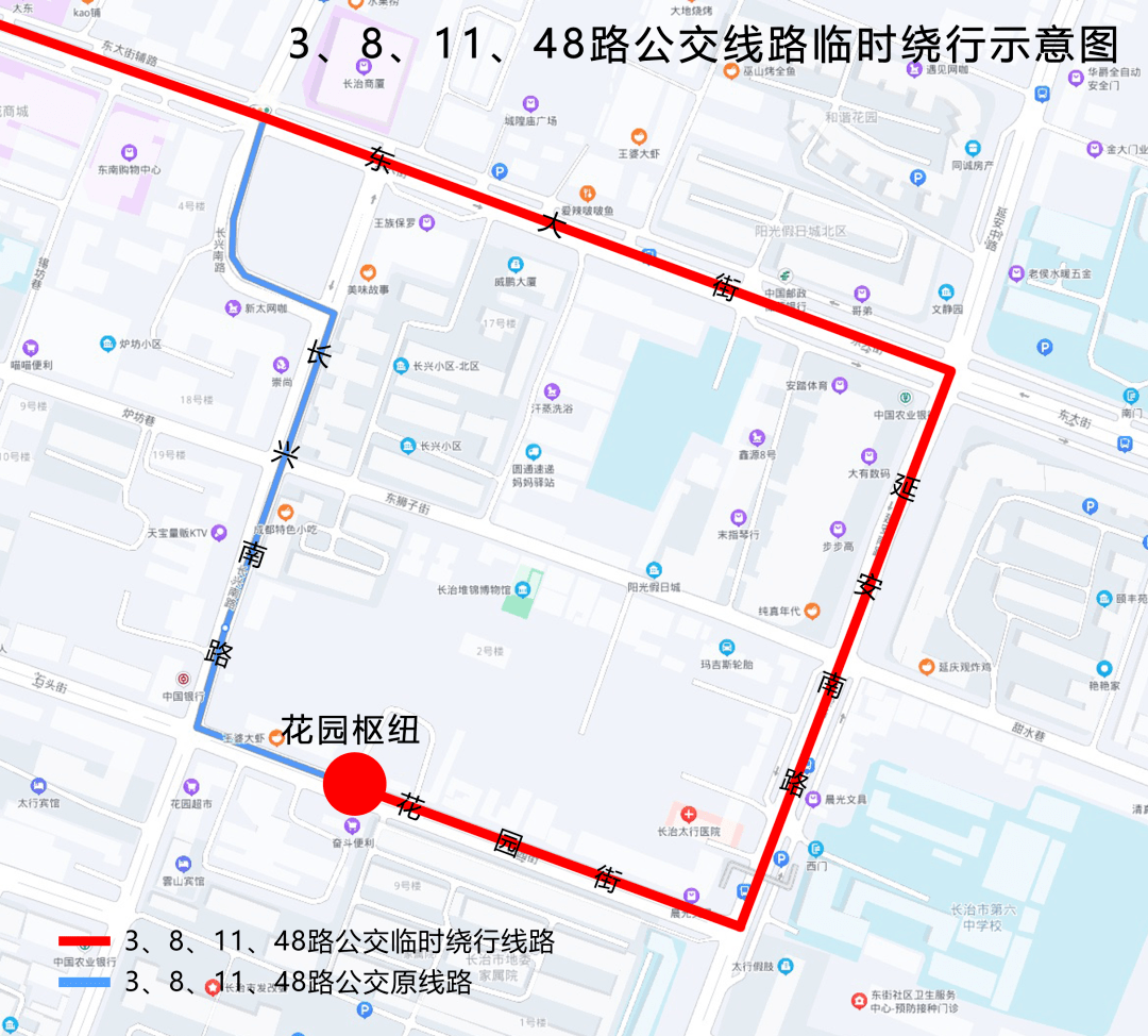 因長興路(花園街西口十字)路段封閉施工,長治公交集團定於2021年11月