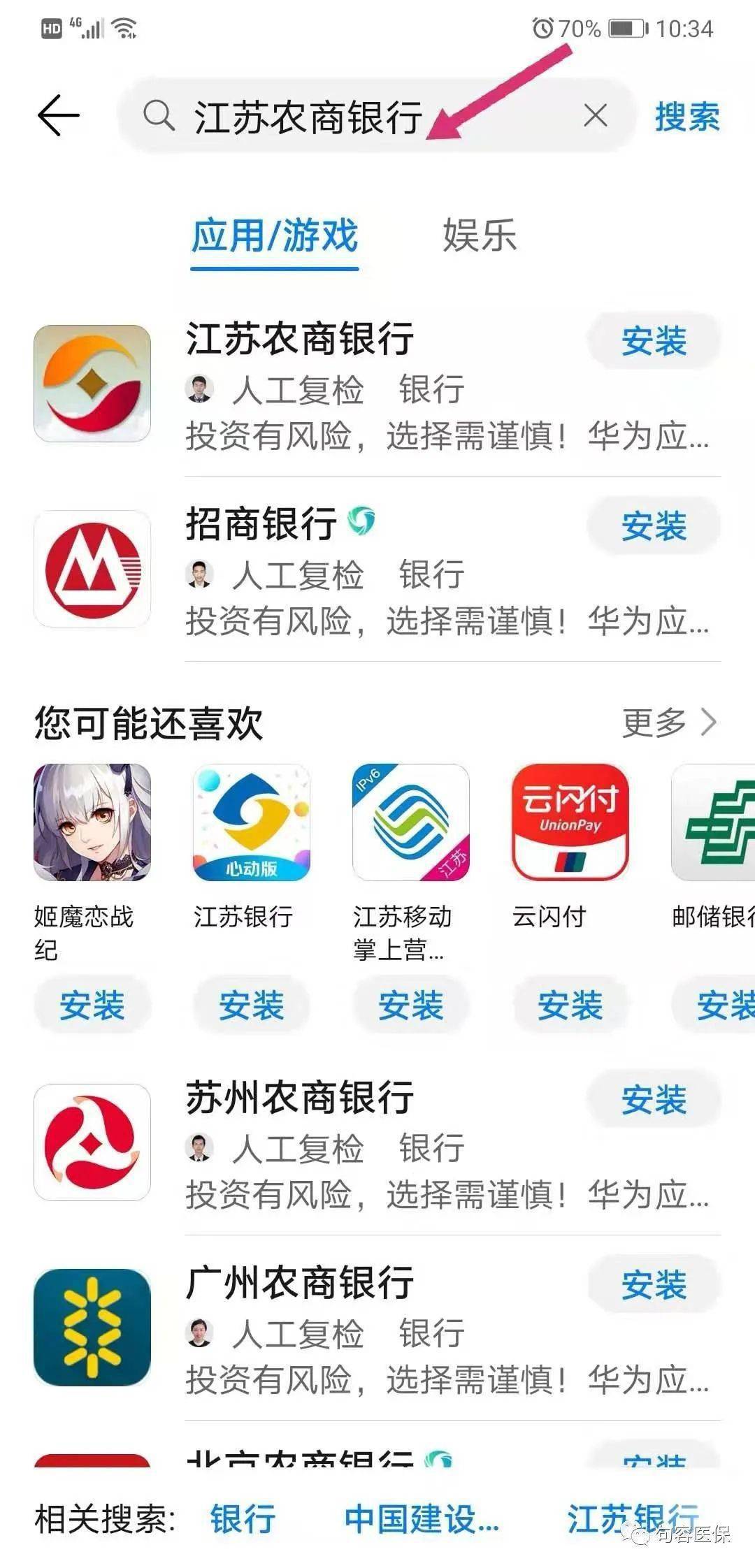 1.打开手机应用市场，点击搜索下载江苏农商银行2.注册账号，登录3.注册需