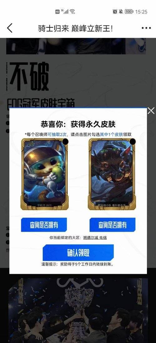 手气|《LOL》EDG冠军皮肤宝箱现已开领 试试你的手气吧