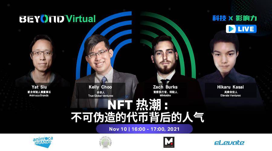 从产业数字化到虚拟世界，BEYOND 开幕式顶级嘉宾畅谈 “What′s Next”