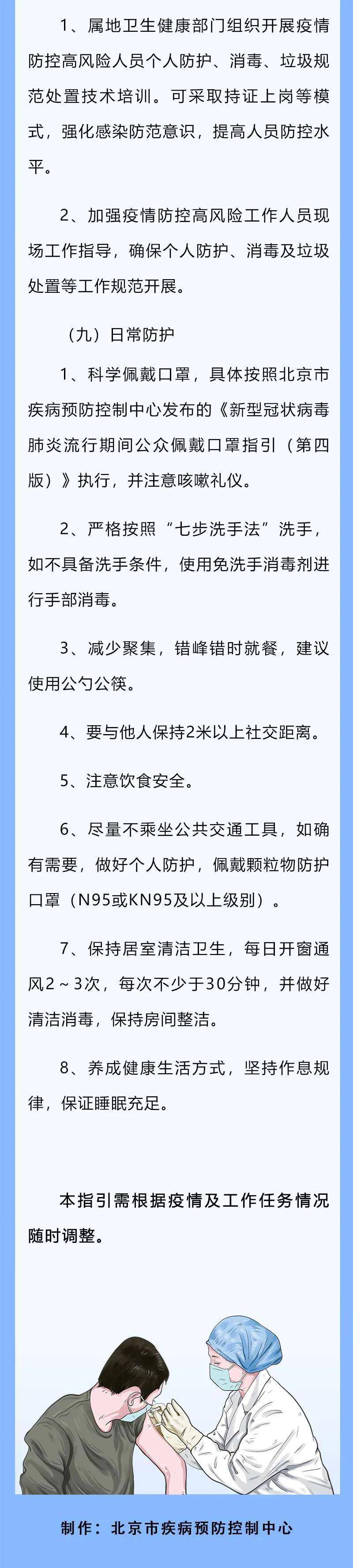 来源|北京发布疫情防控高风险工作人员管理指引