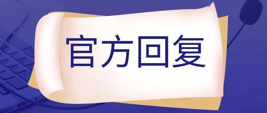 浙江也要延长产假了!赶紧来看官方回复!