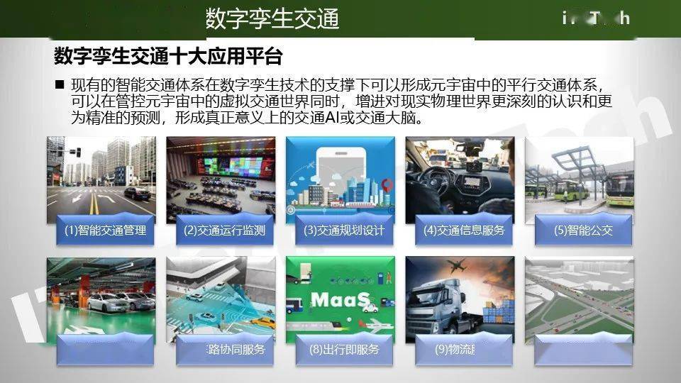 元宇宙下的交通是什么样？