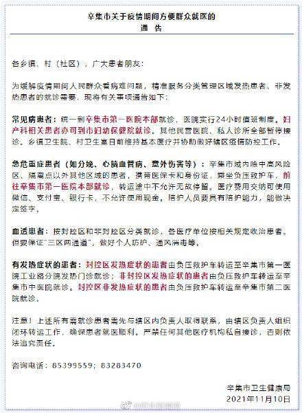 疫情|辛集市疫情期间方便群众就医须知