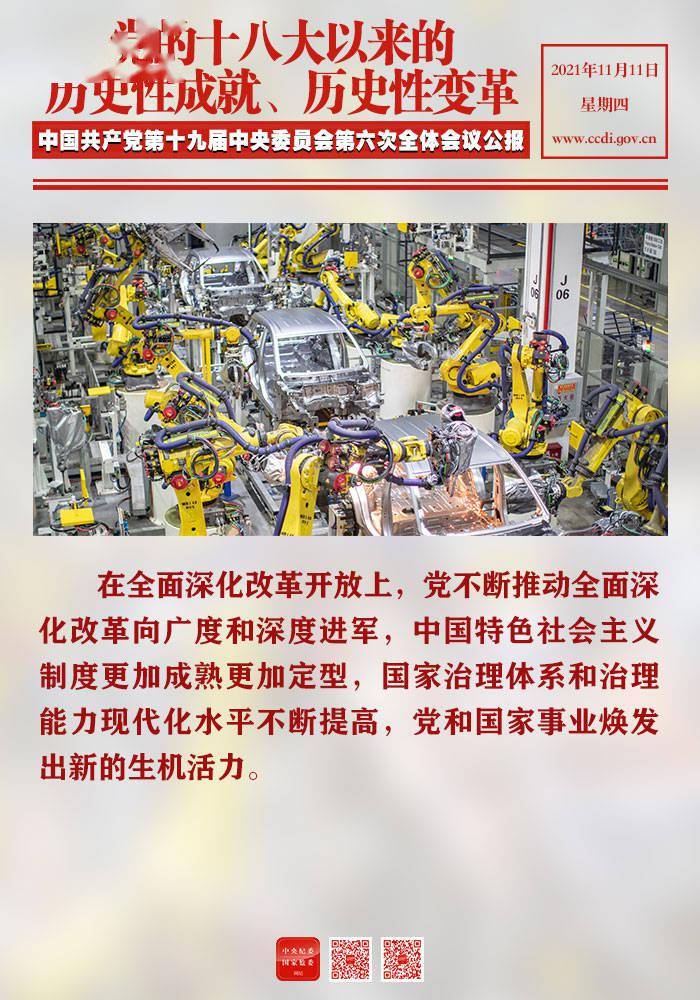 图解丨党的十八大以来的历史性成就,历史性变革