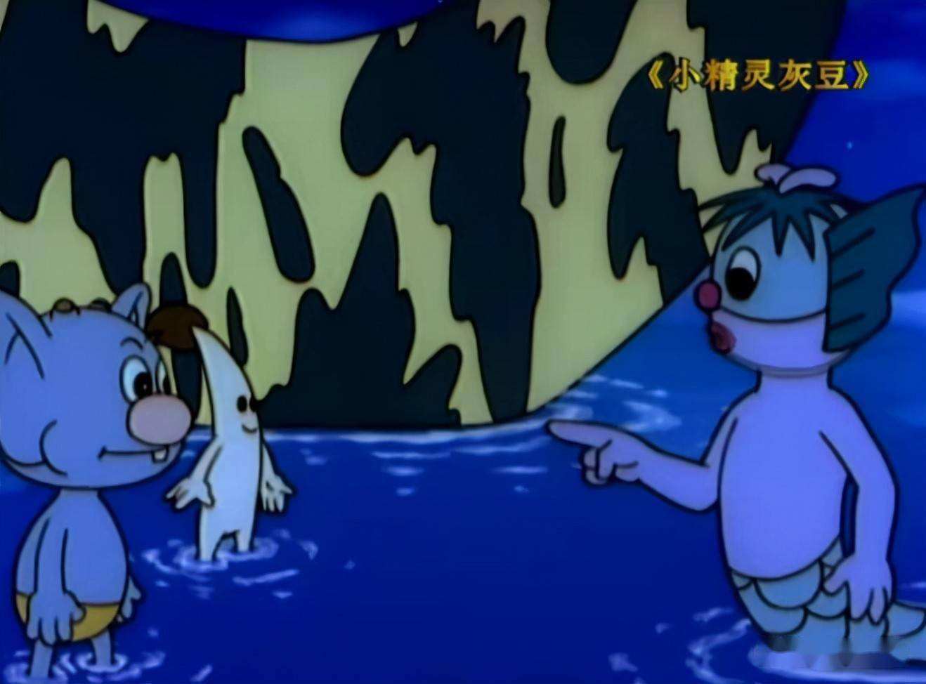 小精灵灰豆做妖怪难做好人更难该摘掉世界的有色眼镜了