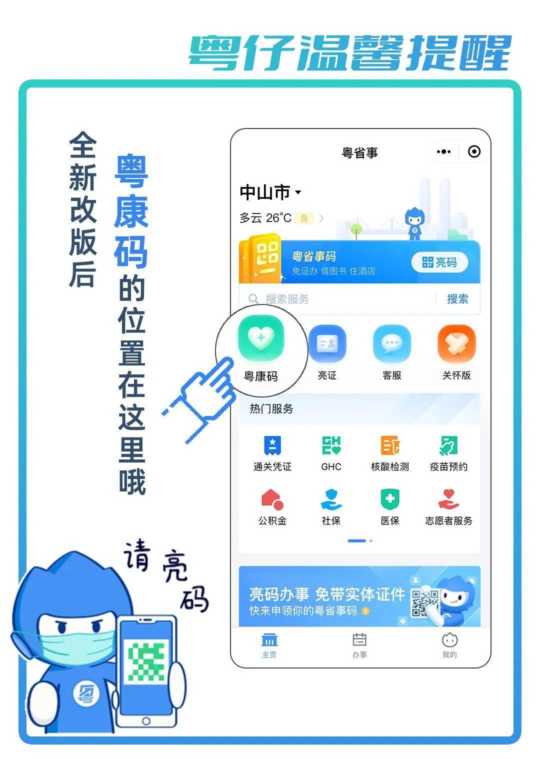 重磅官宣粤省事全新改版