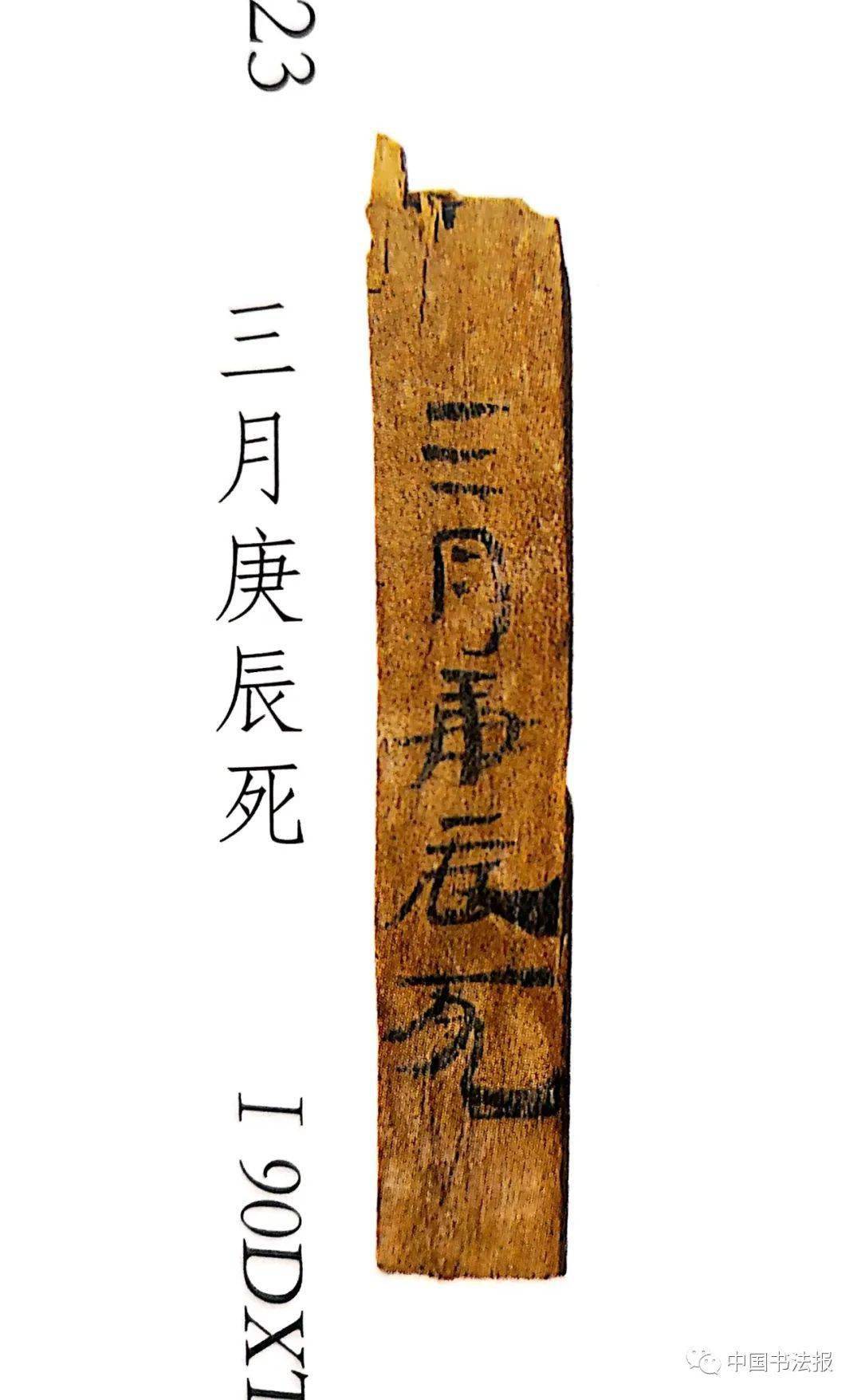 的方正体态,如"泉""置"等字,字形扁平规整;二是具备八分体波磔的特点