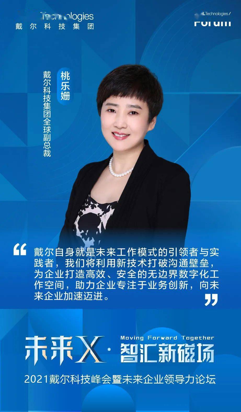 金句来了！2021戴尔科技峰会上的名家观点