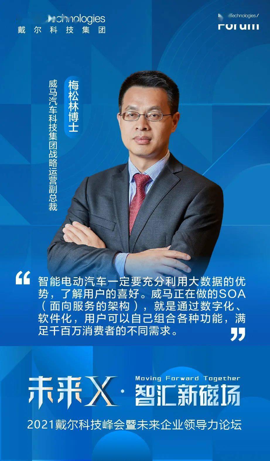 金句来了！2021戴尔科技峰会上的名家观点