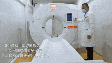 诊断|新华全媒+｜“移动方舱CT”来了！2小时即可出诊断报告