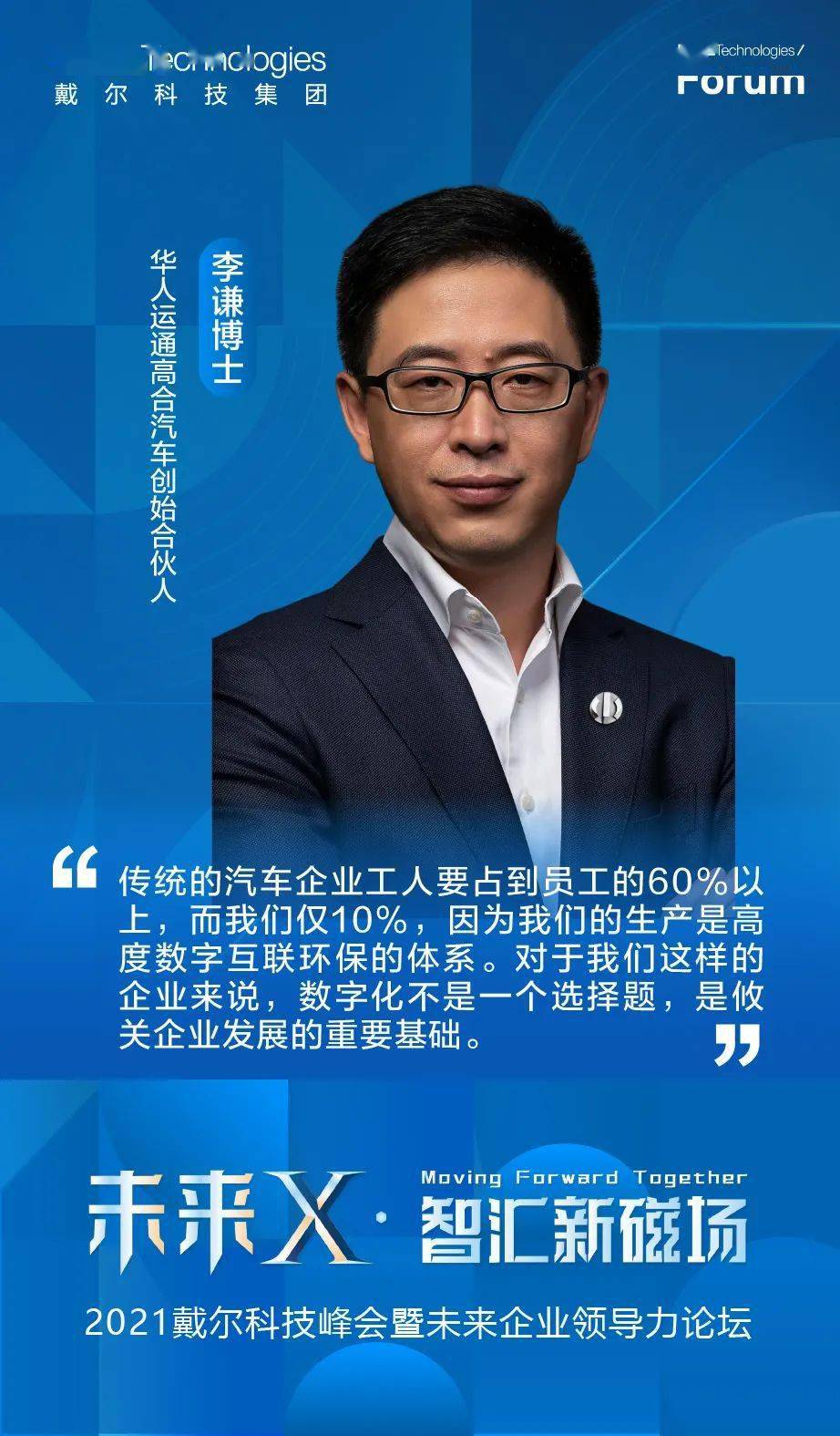 金句来了！2021戴尔科技峰会上的名家观点