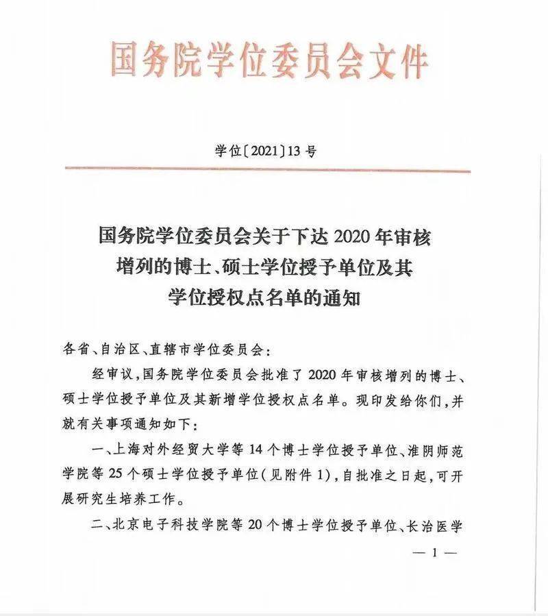 西南|祝贺！西南医科大学获批成为博士学位授予单位