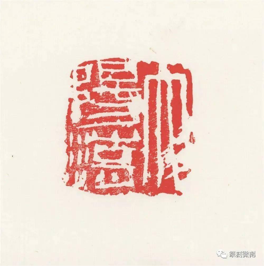 篆刻开宗立派难曾翔先生如是说附篆刻作品
