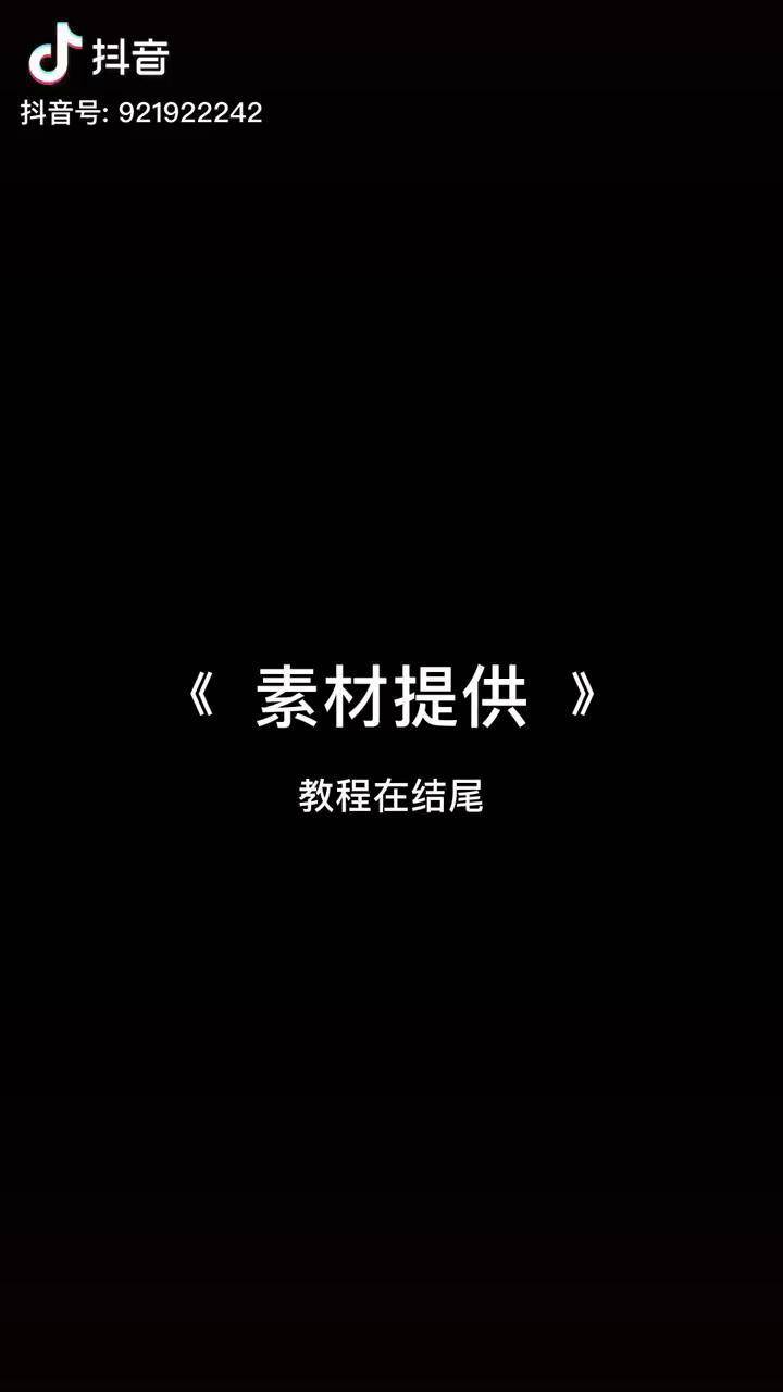 抖音最新热门卡点素材分享结尾有去除多余字幕教程谁用谁火剪出春日好
