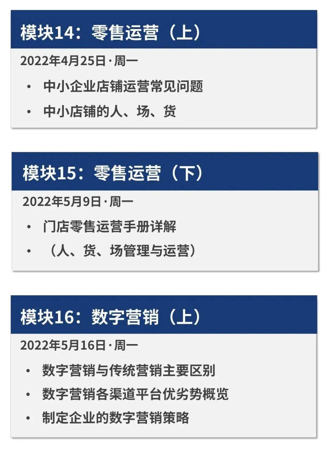 管理课|早鸟价 | 中小企业经营与管理课及1对1企业咨询（线上）开课通告