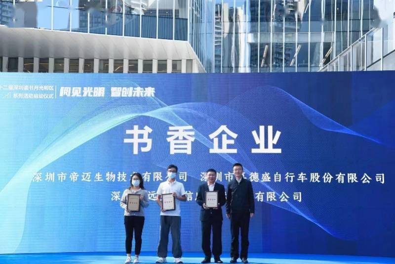 系列|最是书香能致远！深圳读书月光明区系列活动正式启动