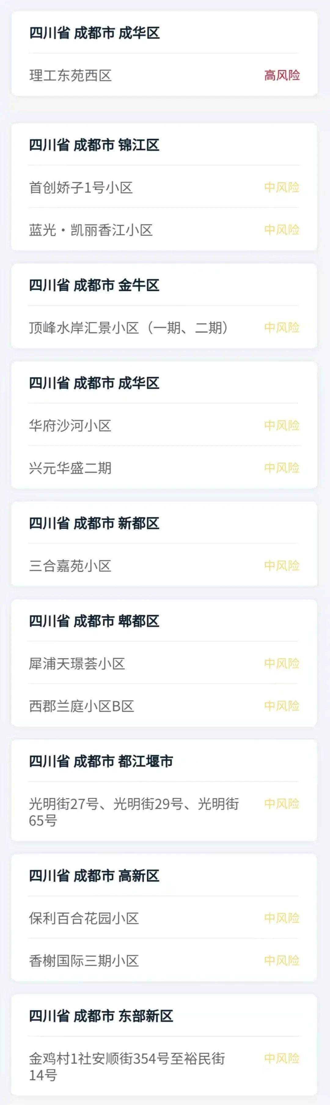隔离|四川昨日新增本土确诊病例1例，为成都市通报的确诊病例6的同事