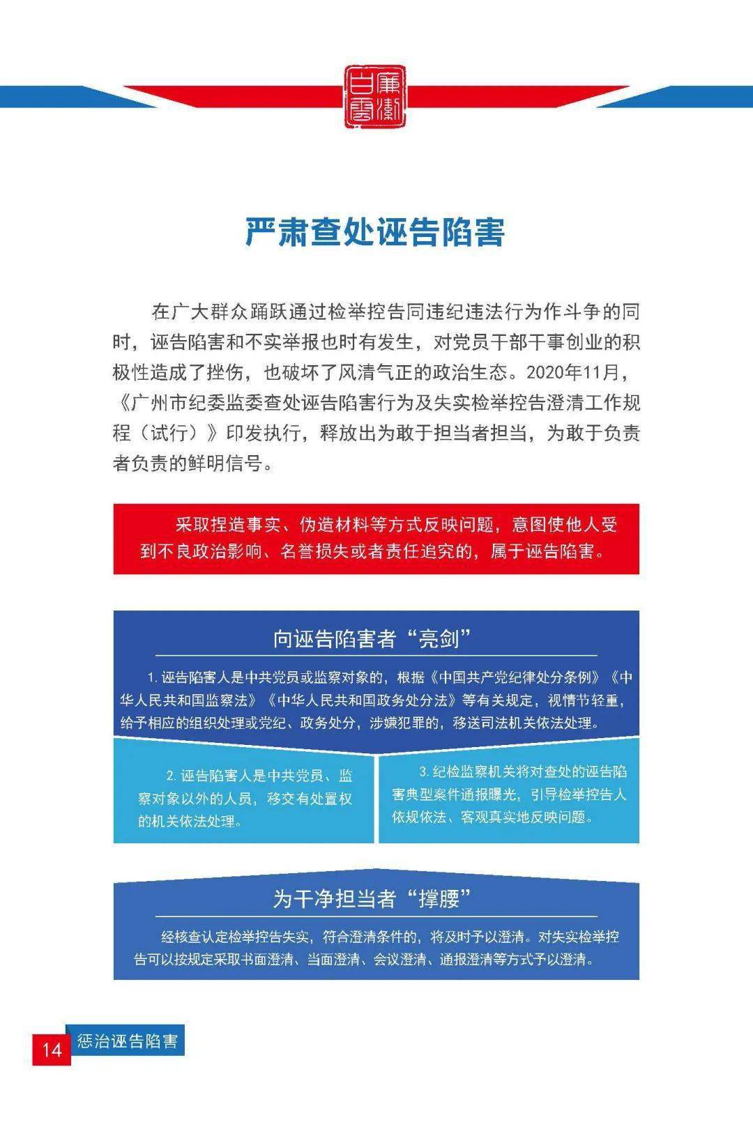 白云区纪检监察检举控告指南手册_广州市