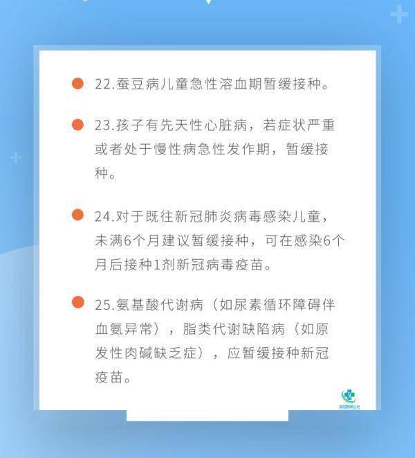 接种|注意！这些情况下，儿童要暂缓接种新冠疫苗