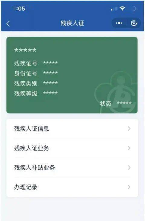 残疾人申领补贴微信扫一扫搞定