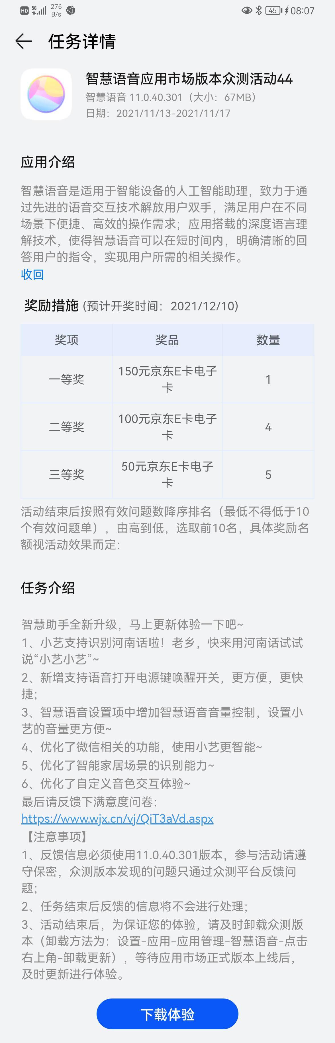 华为智慧语音新一期众测活动开启：小艺支持识别河南话等