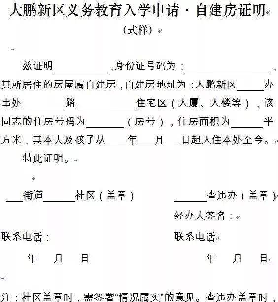 PP电子 PP电子平台深圳10区特殊住房申请材料汇总！看看你的房子能申请学位吗？(图17)