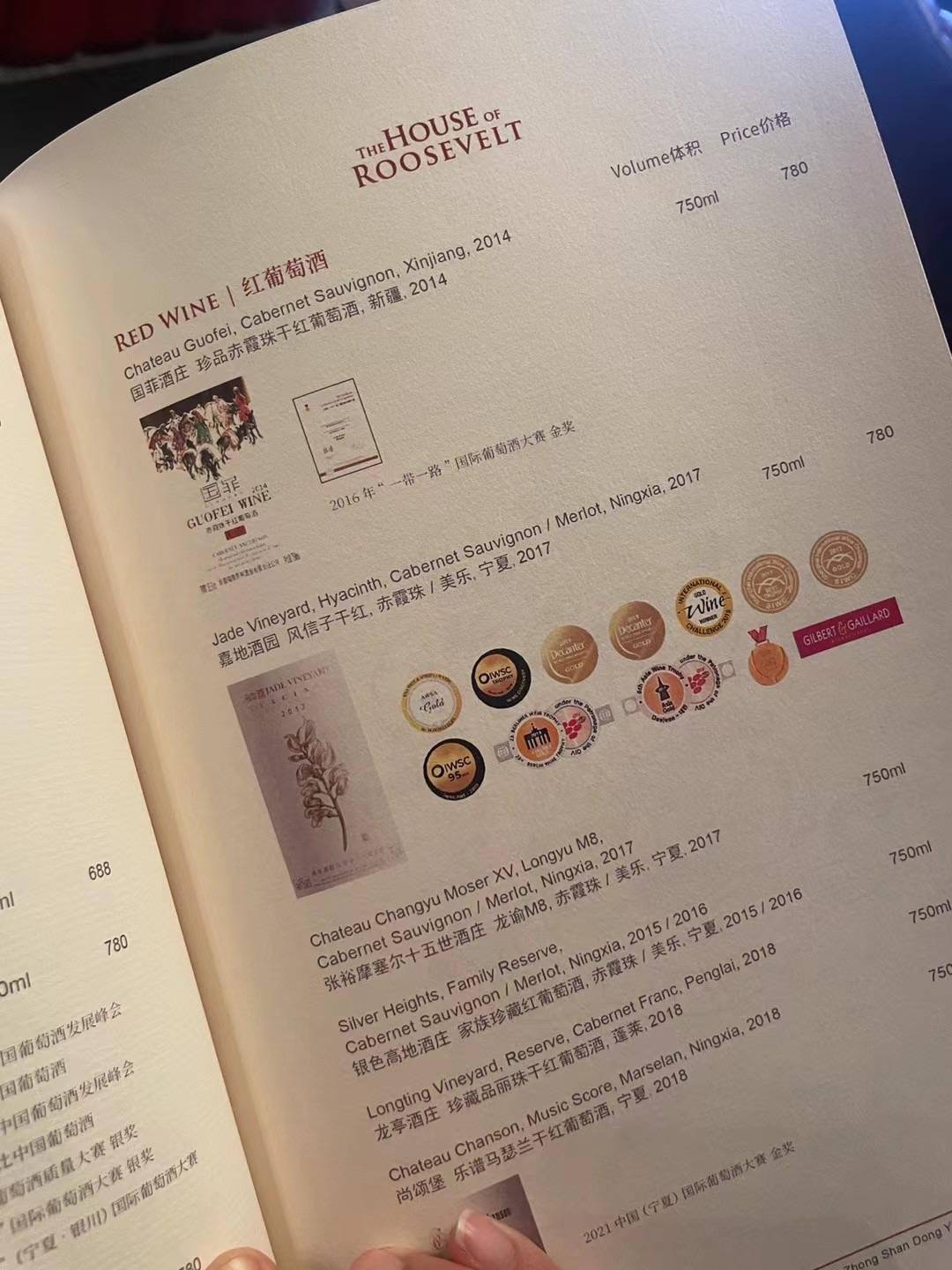 公馆|上海地标罗斯福公馆推出超百中国葡萄酒单 宁夏多家酒庄入选