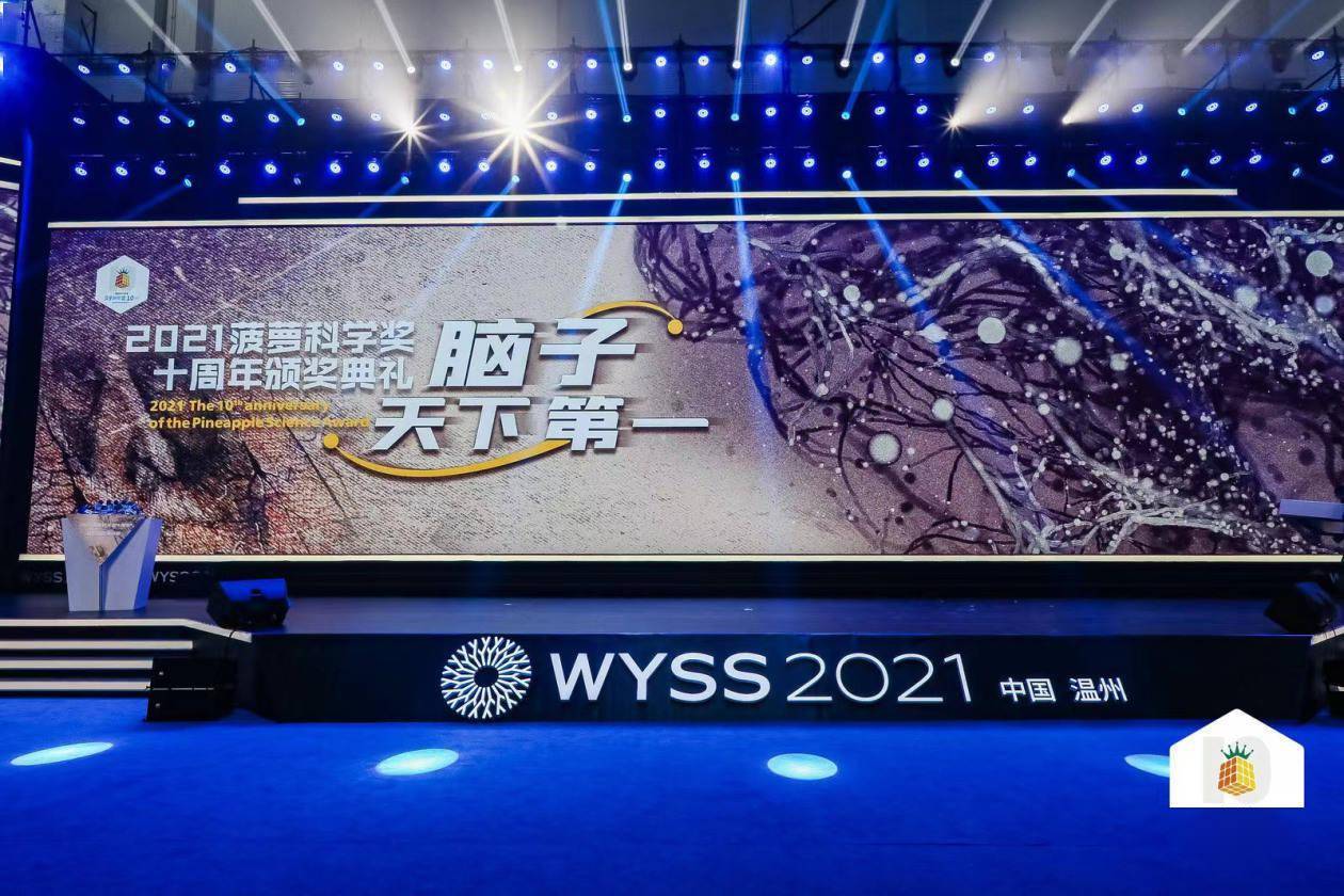 智“汇”青科 | 第十届菠萝科学奖奖项名单公布