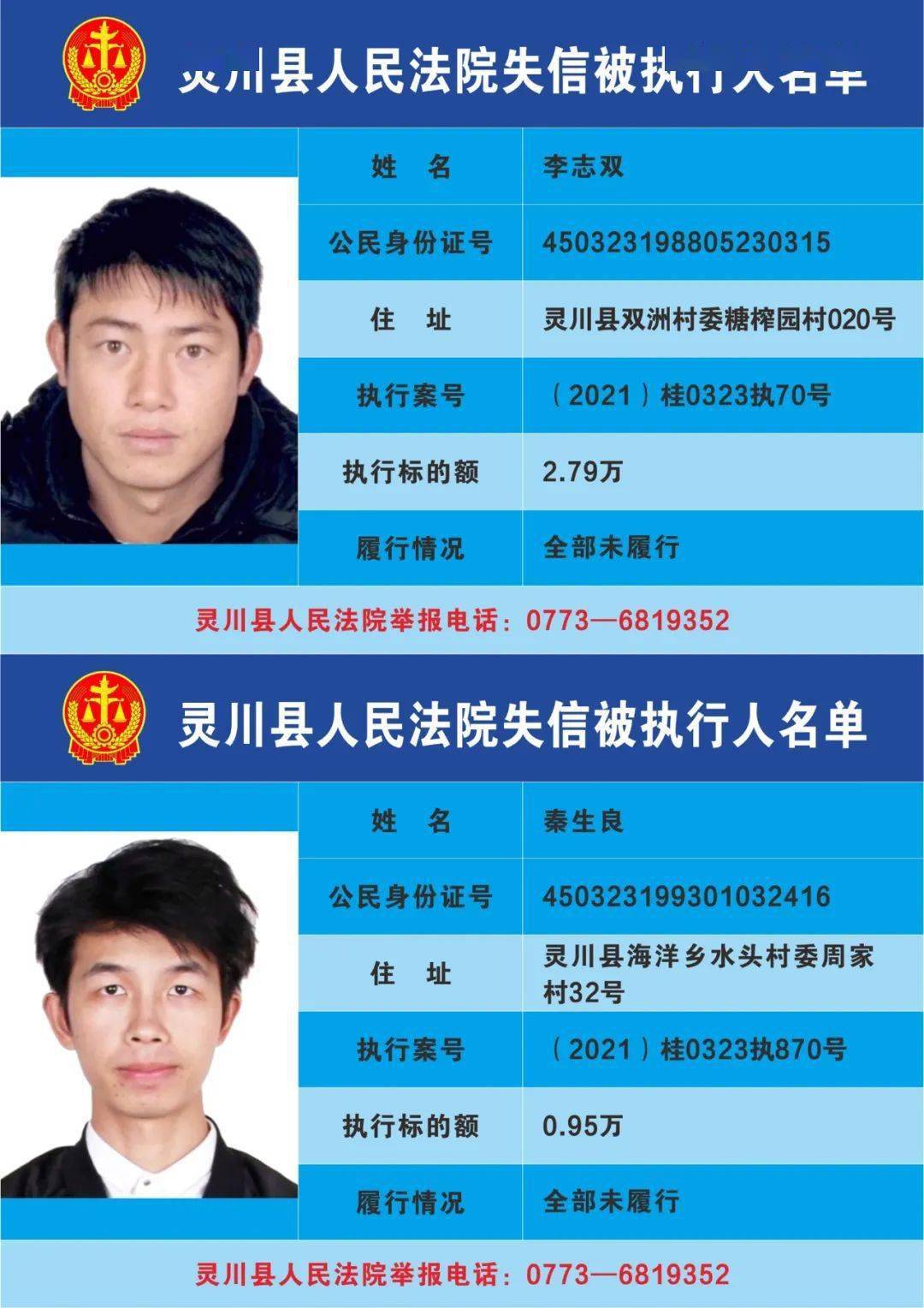 请及时联系法院!▼▼▼ 快劝他们还钱如果你有线索 灵川县人民法院曝光了14名失信被执行人看看有没有你