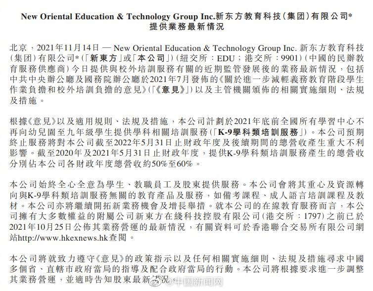 直播|新东方官宣！俞敏洪回应！