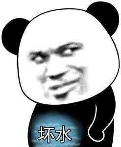 日常沙雕表情包_熊猫头