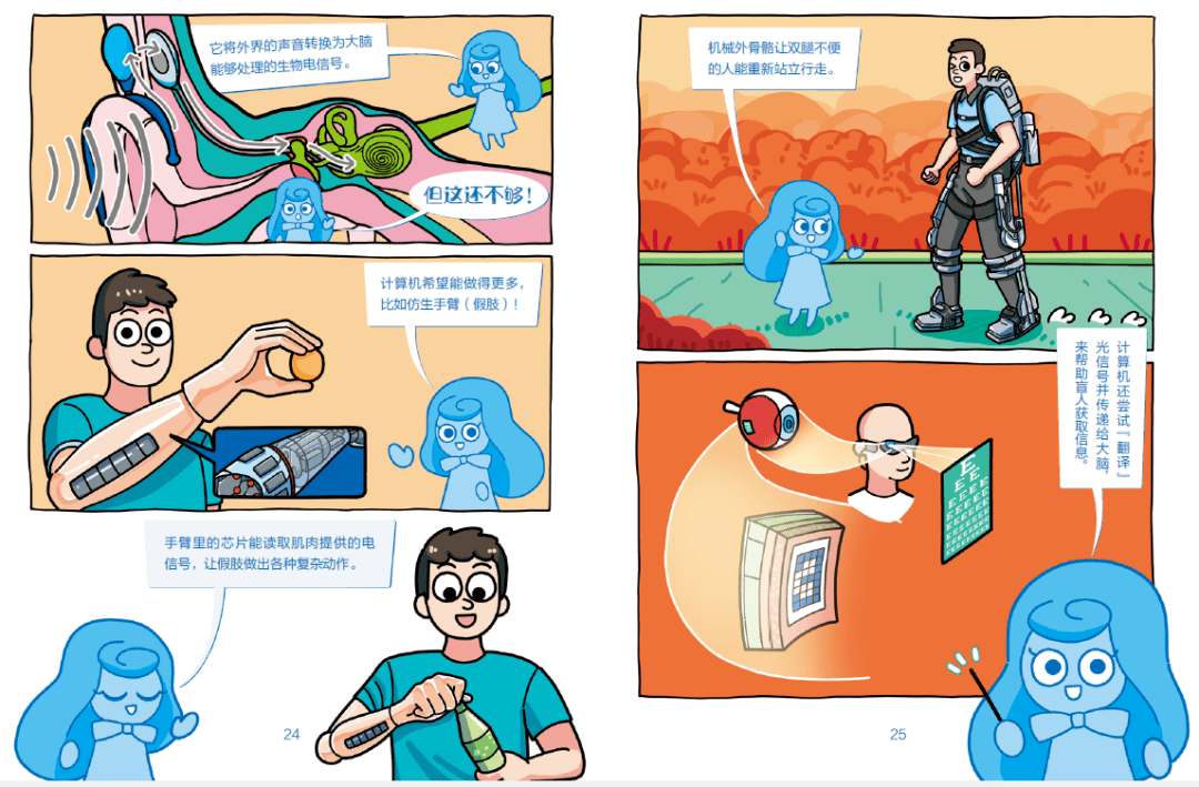 离不开的计算机，孩子一定要懂一点！专门做给孩子的计算机科普餐