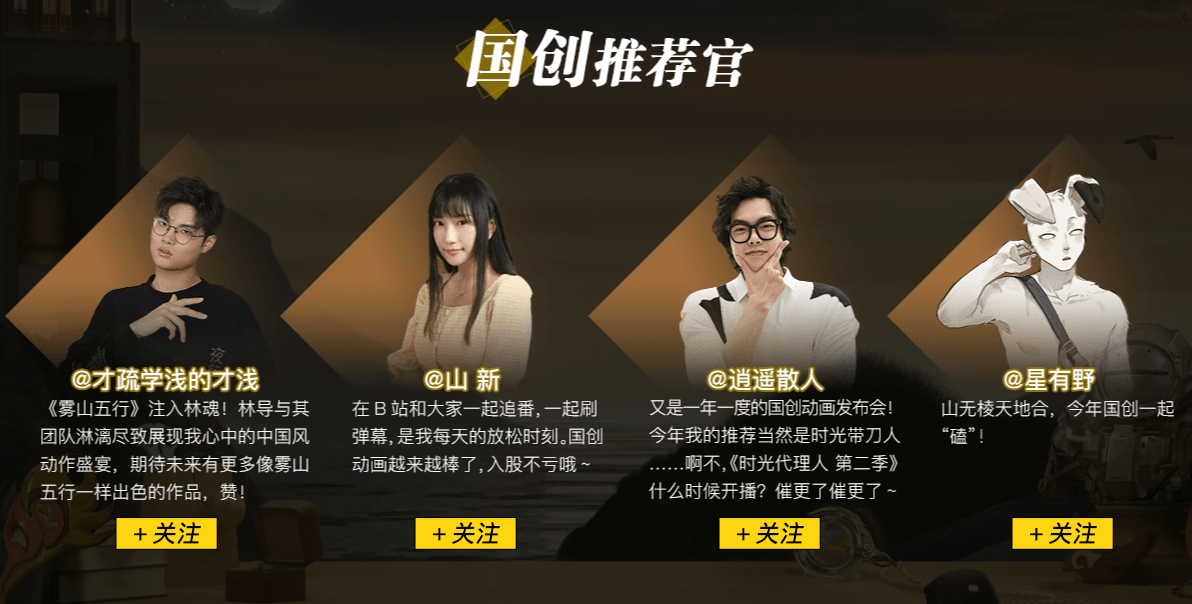 b站将于11月20日举办20212022b站国创动画发布会