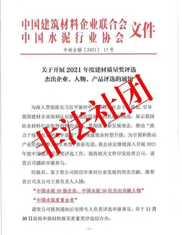 半岛体育app中国建筑材料联合会严正声明：坚决非法社会组织(图1)