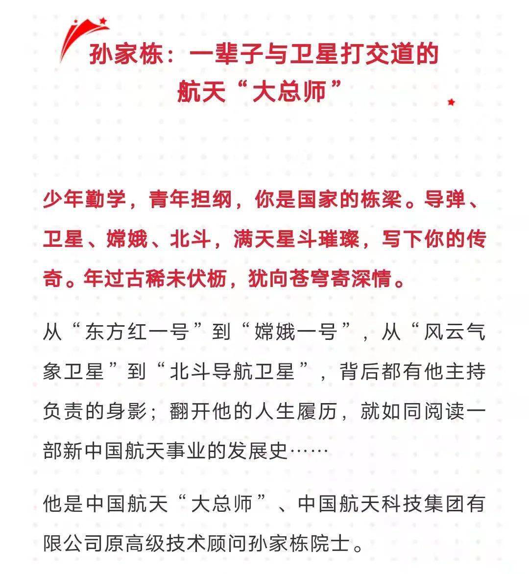 功勋之孙家栋:一辈子与卫星打交道的航天"大总师"_津南区