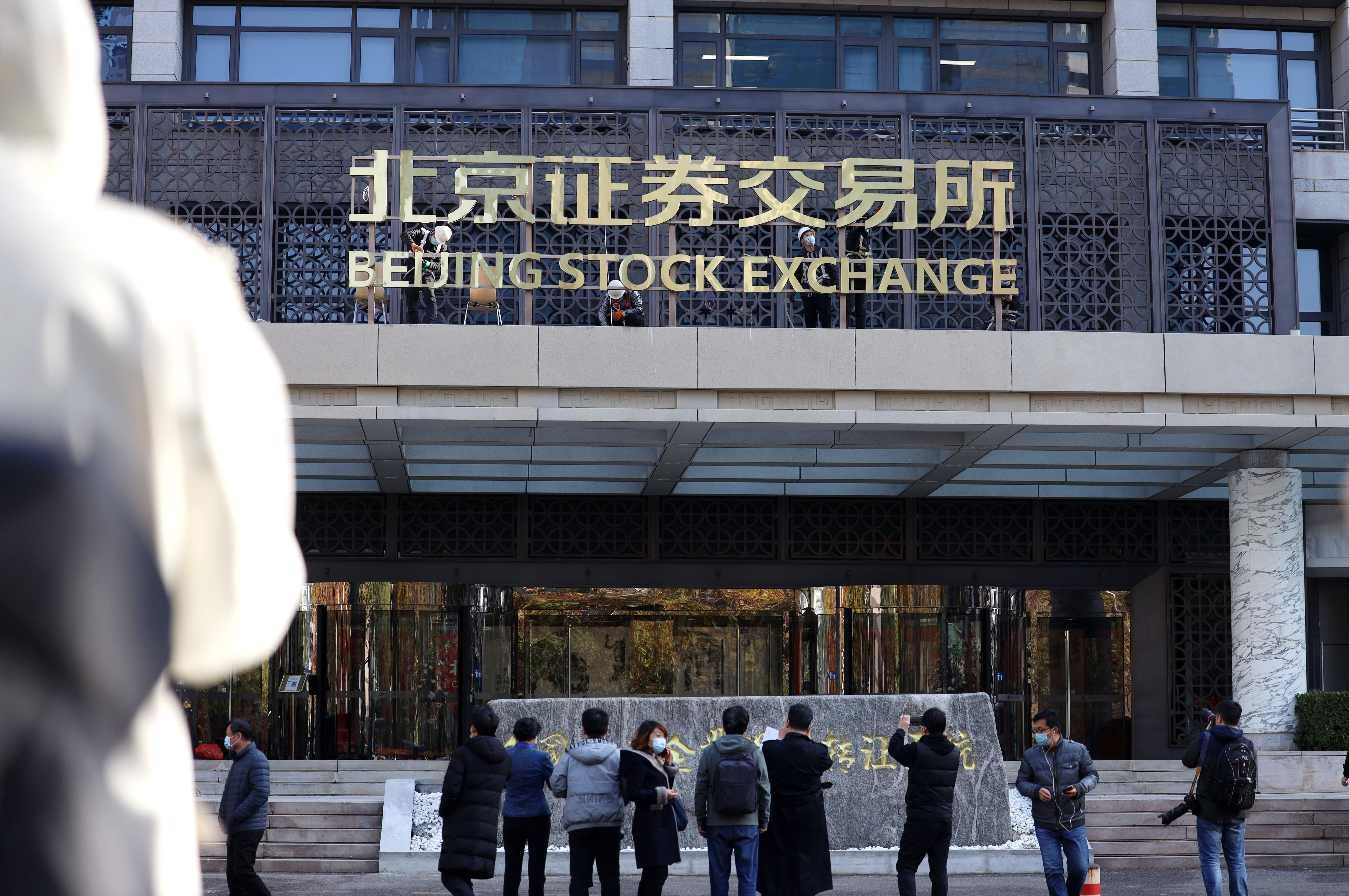 北京证券交易所照片图片