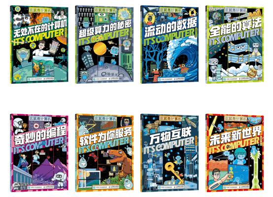 离不开的计算机，孩子一定要懂一点！专门做给孩子的计算机科普餐