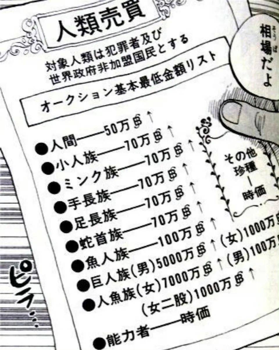 海贼王|海贼王中的人类貌似不值钱···