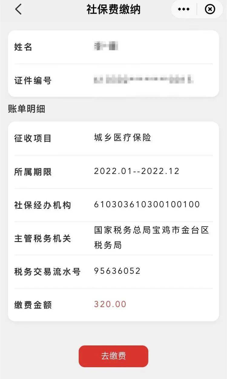 宝鸡人,2022年医保缴费,手把手教程来啦_社保