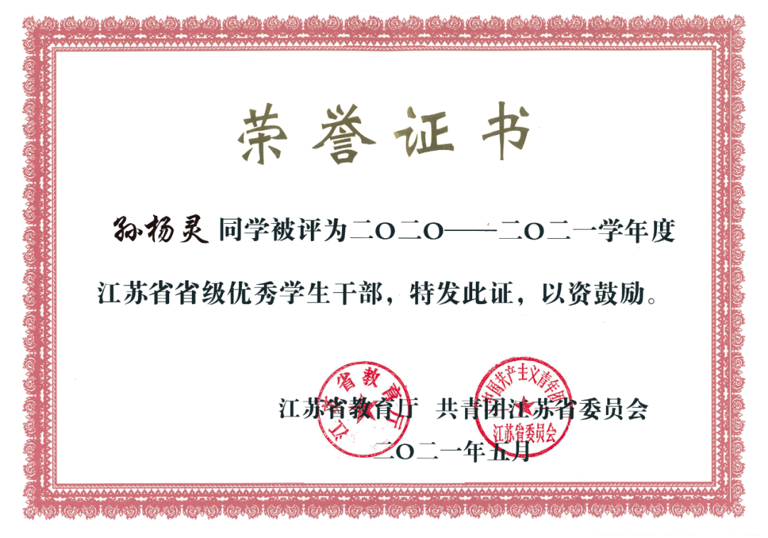 城建榜样省级先进集体优秀学生为他们打call