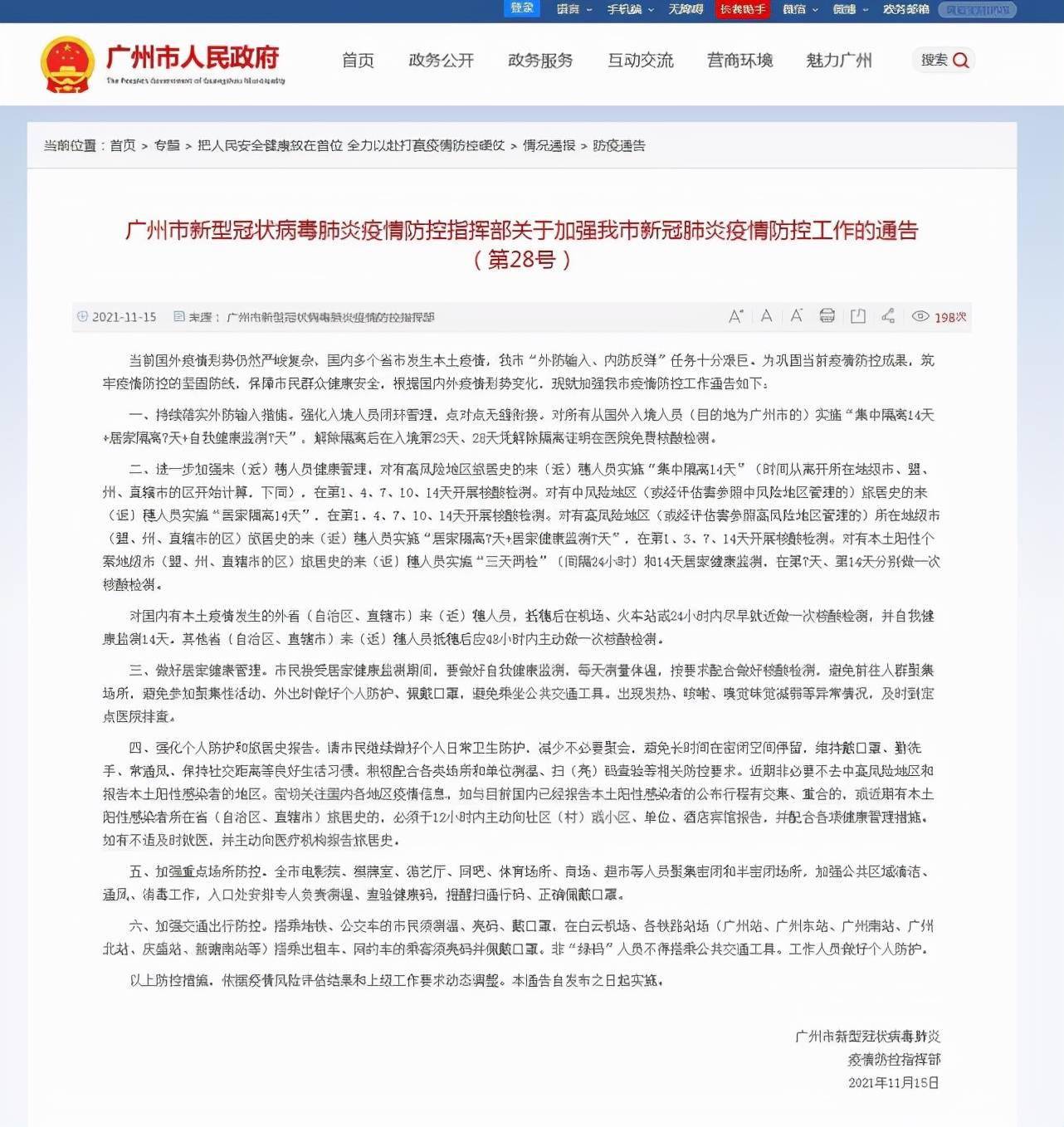 隔离|广州：对高风险地区旅居史的来返穗人员实施“集中隔离14天”