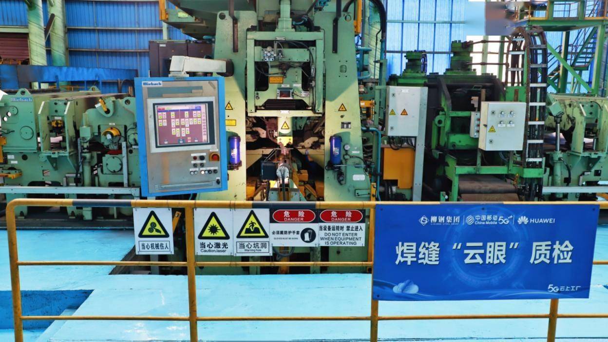 5G扬帆绽放移动 柳钢5G+智慧工厂亿元级标杆落地应用获全国银奖
