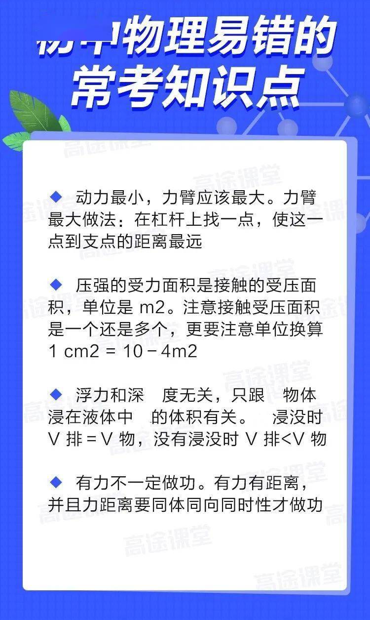 文首|初中物理常考57道易错题，给孩子打印吃透，可以用2年！