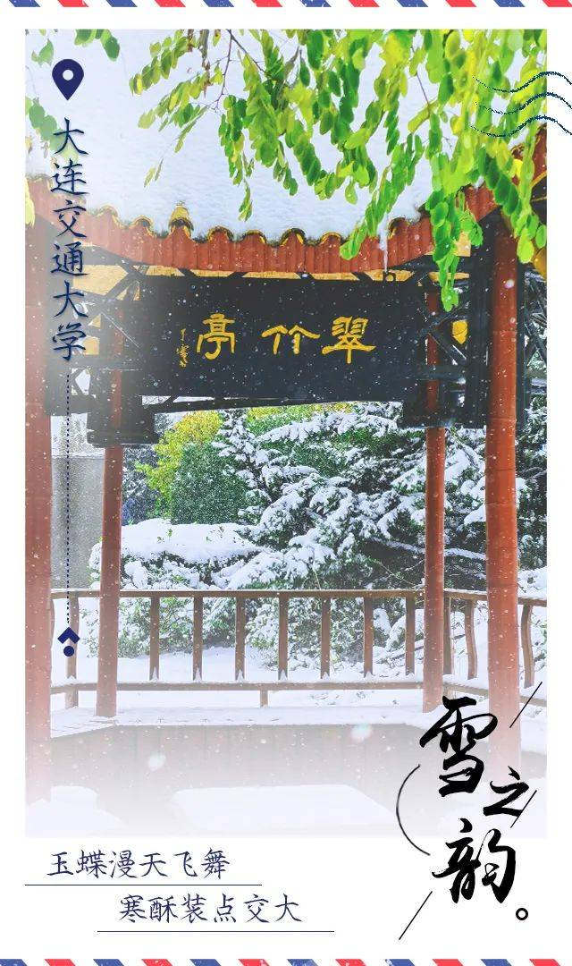 雪花|辽宁高校初雪明信片美哭了