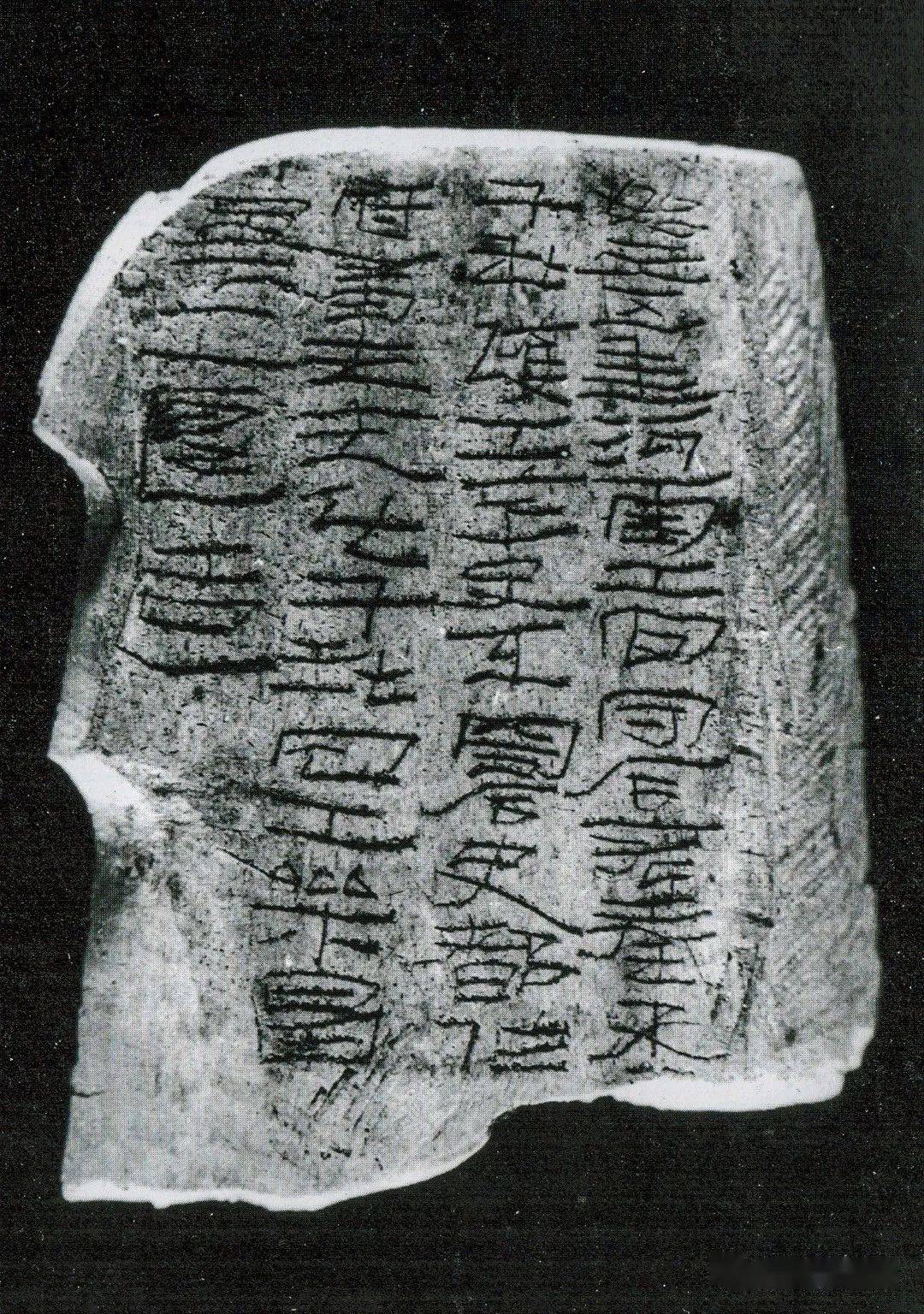 骨签书法的规范化与率意自然